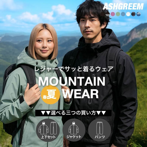 メンズ レディース アウトドアウェア 2レイヤ 上下セット MT-60SET ジャケット パンツ 2点セット 単品販売あり レインウェア 冬用 レインジャケット レインパンツ ハイキング トレッキング 登山ASHGREEM(アッシュグリーム)